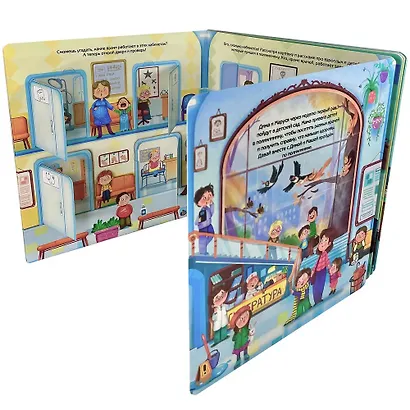 Я иду к врачу. Виммельбух с окошками - фото 4