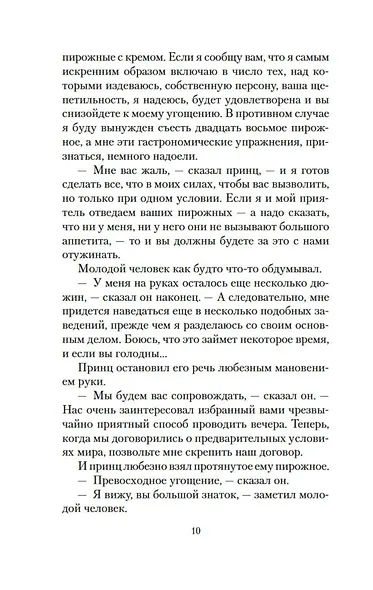 Приключения принца Флоризеля - фото 14