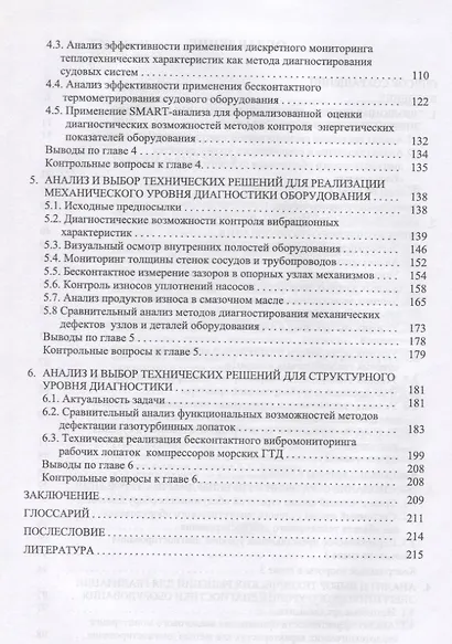 Техническая диагностика судового энергетического оборудования - фото 3