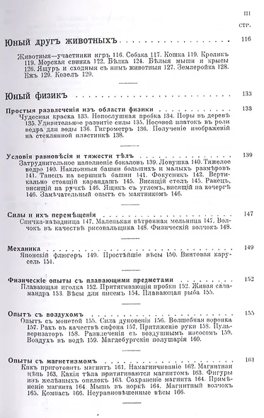 Детcкие игры и развлечения - фото 4