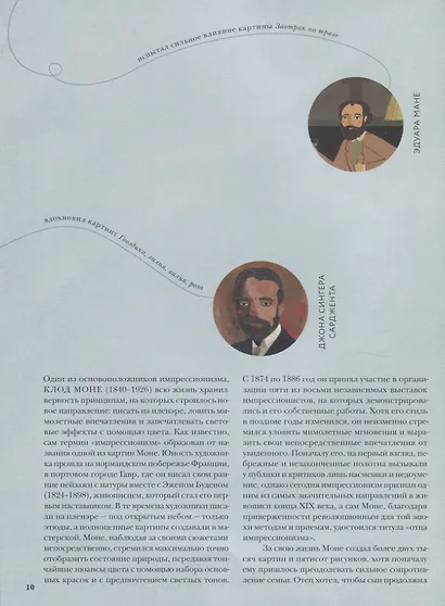 Я знаю такого художника. Истории удивительных пересечений судеб и неожиданных совпадений - фото 2