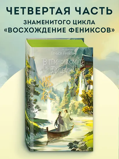 В тёмном омуте Дицзина (#4) - фото 4