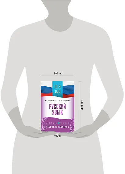 ОГЭ на 100 баллов. Русский язык. Справочник. Теория и практика - фото 10