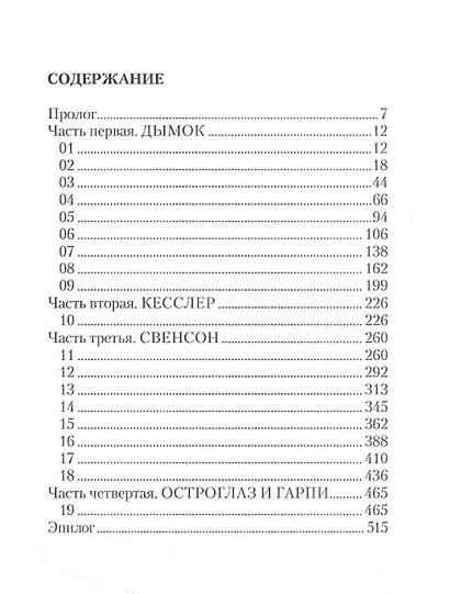 Полное затмение - фото 2