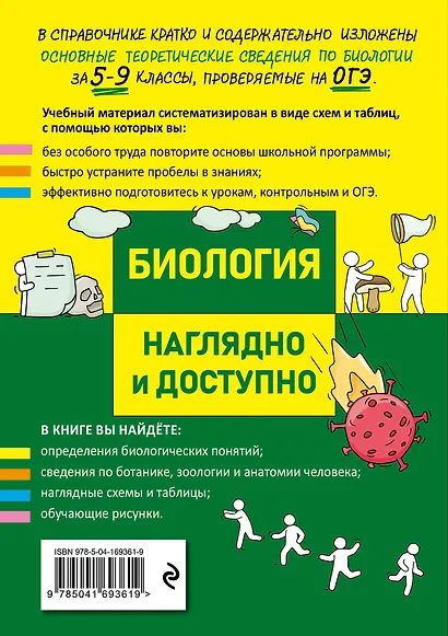 Биология - фото 2