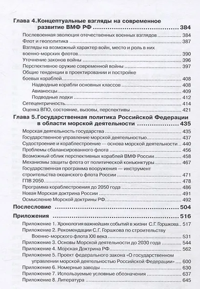 Эпоха Главкома С. Г. Горшкова – взгляд из XXI века - фото 3