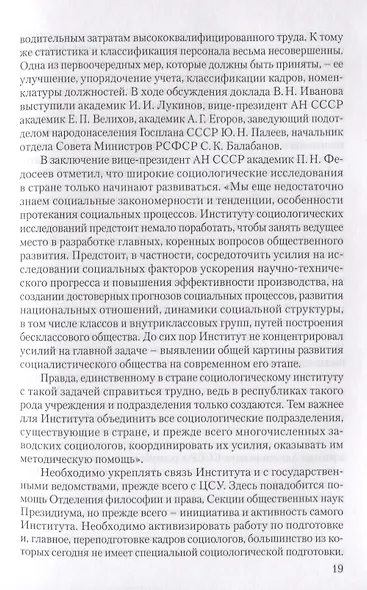 Социология в СССР. Записки директора института (изд. 2-е, доп.) - фото 6