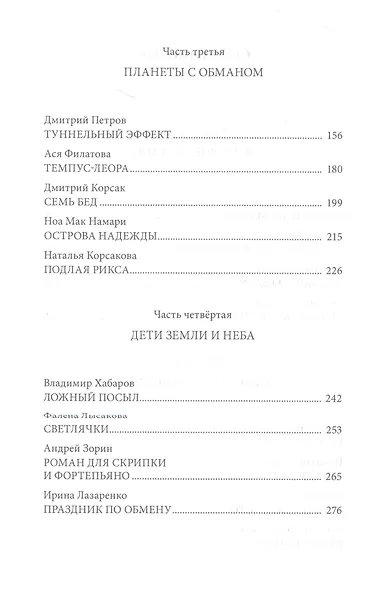Звезда Ариадны. Надежда на Земле и в небе - фото 3