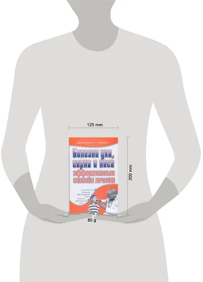 Болезни уха горла и носа Эффективные способы лечения (мягк) (Здоровье и жизнь). Дубровская С. (Аст) - фото 2