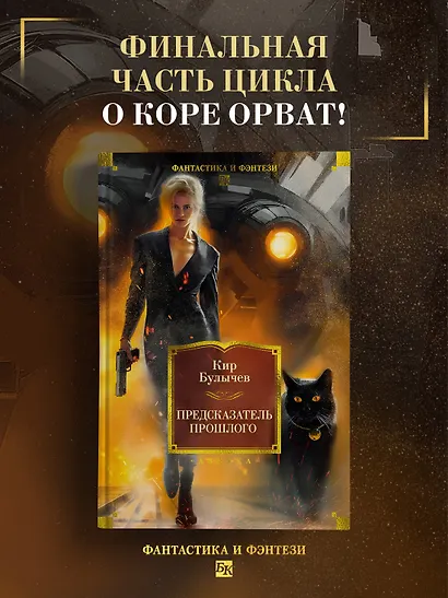 Предсказатель прошлого - фото 4