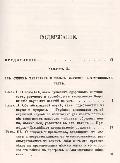 Философия естествознания: Об общем характере, пользе и принципах исследования природы. Пер. с англ. - фото 2