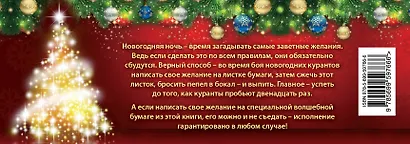 Загадываем желания под бой курантов. - фото 2