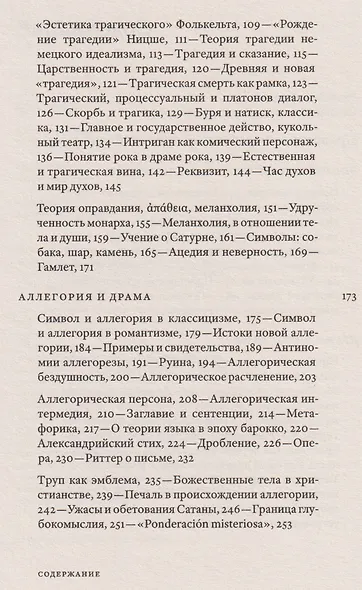 Происхождение немецкой барочной драмы - фото 4