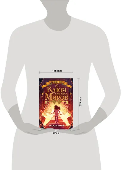 Ключ от всех миров (#2) - фото 4