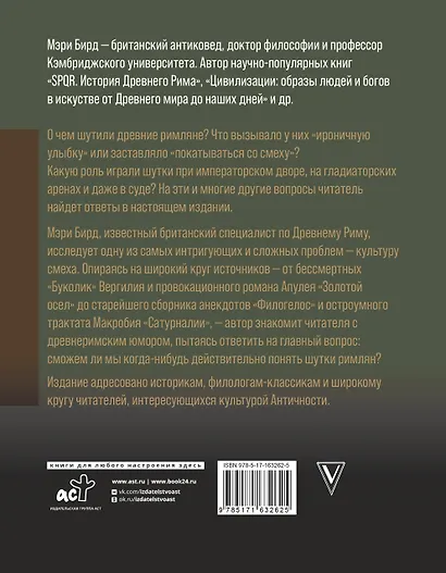 Смех в Древнем Риме: как шутили и над чем смеялись в Вечном городе - фото 2