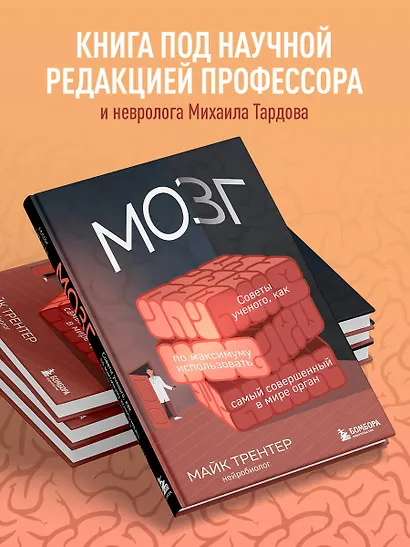 Мозг. Советы ученого, как по максимуму использовать самый совершенный в мире орган - фото 5