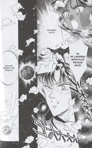 Сейлор Мун. Том 5 (Sailor Moon / Красавица воин Сейлор Мун). Манга - фото 4