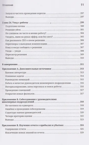 Технический директор. Эффективное техническое лидерство - фото 4