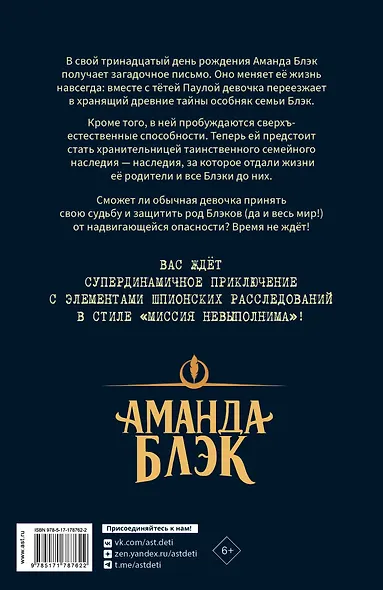 Аманда Блэк. Опасное наследство - фото 2