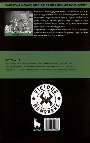 Дятел Вуди. Работник года - фото 5