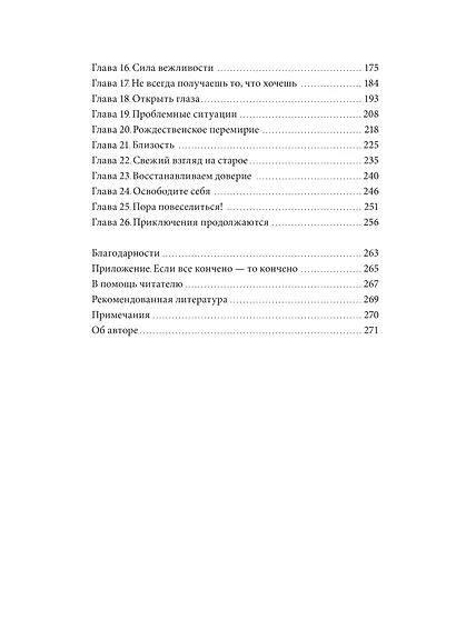 Осознанная любовь. Как улучшить отношения с помощью терапии принятия и ответственности - фото 10