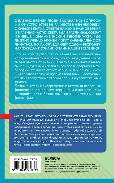 Философия: коротко о главном. Знания, которые не займут много места - фото 2