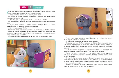 Кот Басик. Большая книга пушистых приключений - фото 13