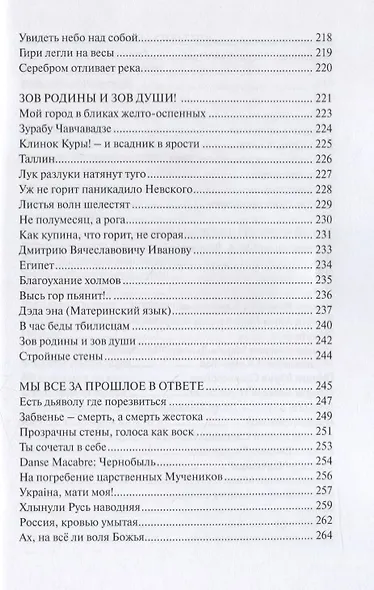 Вечерний зов: избранные стихи - фото 7