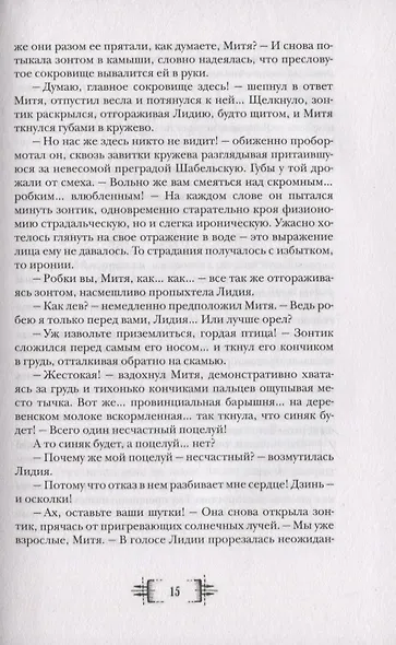 Потомокъ. 2. На стороне мертвецов - фото 5