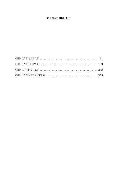 Король крыс - фото 6