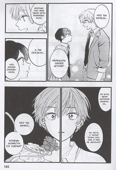 Звёздочки. (Дети звёзд: Сборник рассказов Тамы Мицубоси). Манга - фото 3