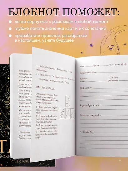 Книга для записей А5 32л "Блокнот Таро. Для записи раскладов" контент - фото 4