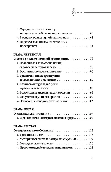 Мозг и музыка. Как чувства проявляют себя в музыке и почему ее понимание доступно всем - фото 6