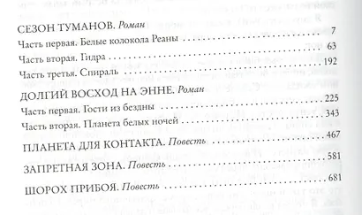 Сезон туманов - фото 3