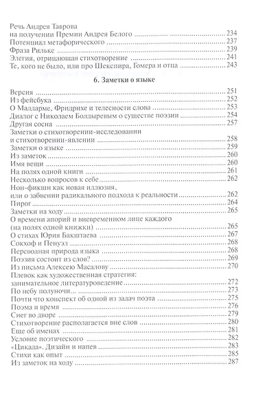 Короб лучевой. Интуиции, эссе и заметки о поэзии и культуре - фото 5