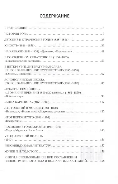 Толстой Л.Н. Жизнь и творческий путь - фото 2