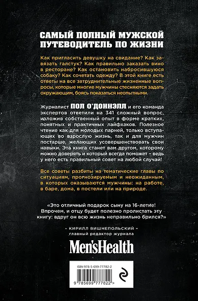 Самые важные мужские лайфхаки. Советы, идеи, решения от экспертов - фото 2