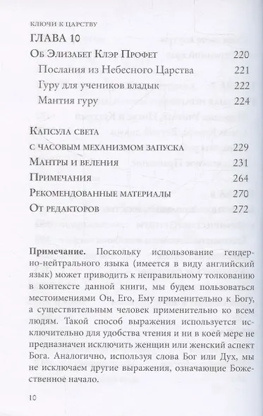 Ключи к Царству. Новые изменения бытия - фото 7