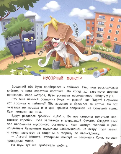 Огромное сердце: сказки о доброте и дружбе - фото 6
