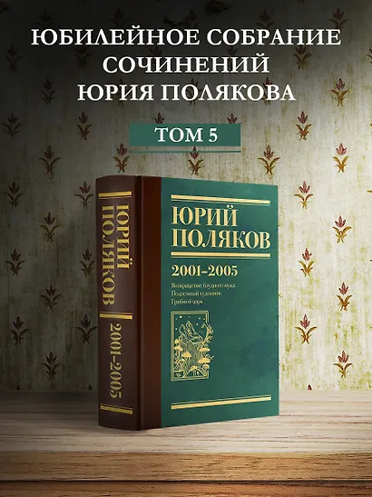 Собрание сочинений. Том 5. 2001-2005 - фото 4
