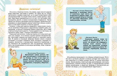 Красная книга. С заданиями, играми и головоломками - фото 7