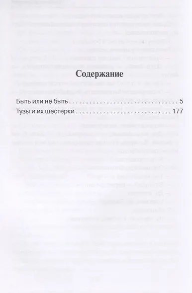 Быть или не быть - фото 2