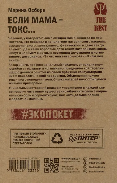 Если мама - токс... Как освободиться из враждебных отношений (#экопокет) - фото 3