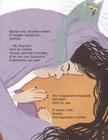 Мартын и Барсик. Два кота - красота! - фото 3