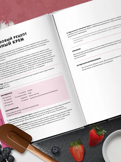 Печь может каждый. Уникальный конструктор десертов от лучшего кондитера мира - фото 8