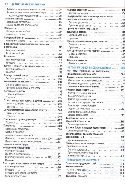 Suzuki Grand Vitara: Руководство по эксплуатации, техническому обслуживанию и ремонту. Вып. с 2005 г. - фото 9