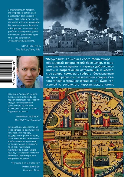 Иерусалим. Биография - фото 2