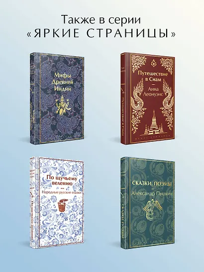 Сказки Азии - фото 7