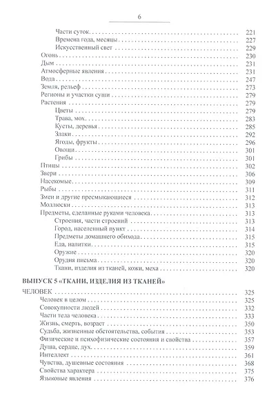 Материалы к словарю метафор и сравнений русской литературы XIX-XX вв. Выпуск 4: "Камни, металлы". Выпуск 5: "Ткани, изделия из тканей" - фото 3