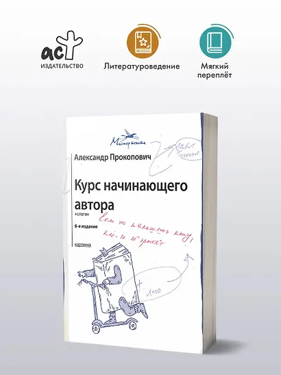Курс начинающего автора (6-е издание) - фото 3
